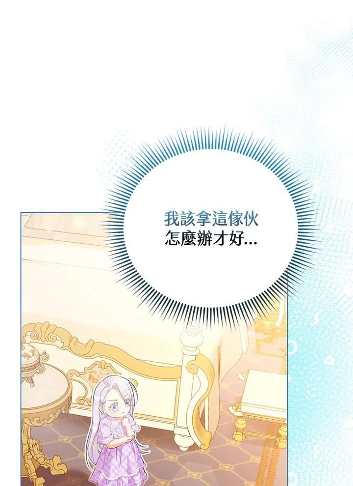 《反派千金的稻米栽培法》第9话 第70页