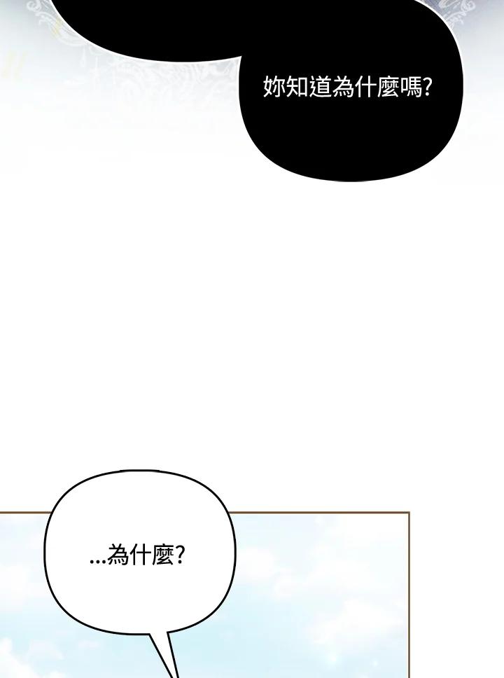 《反派千金的稻米栽培法》第9话 第38页
