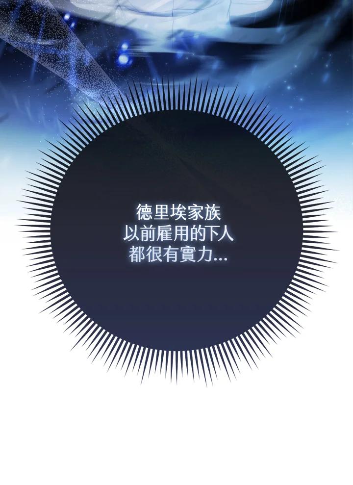 《反派千金的稻米栽培法》第9话 第80页