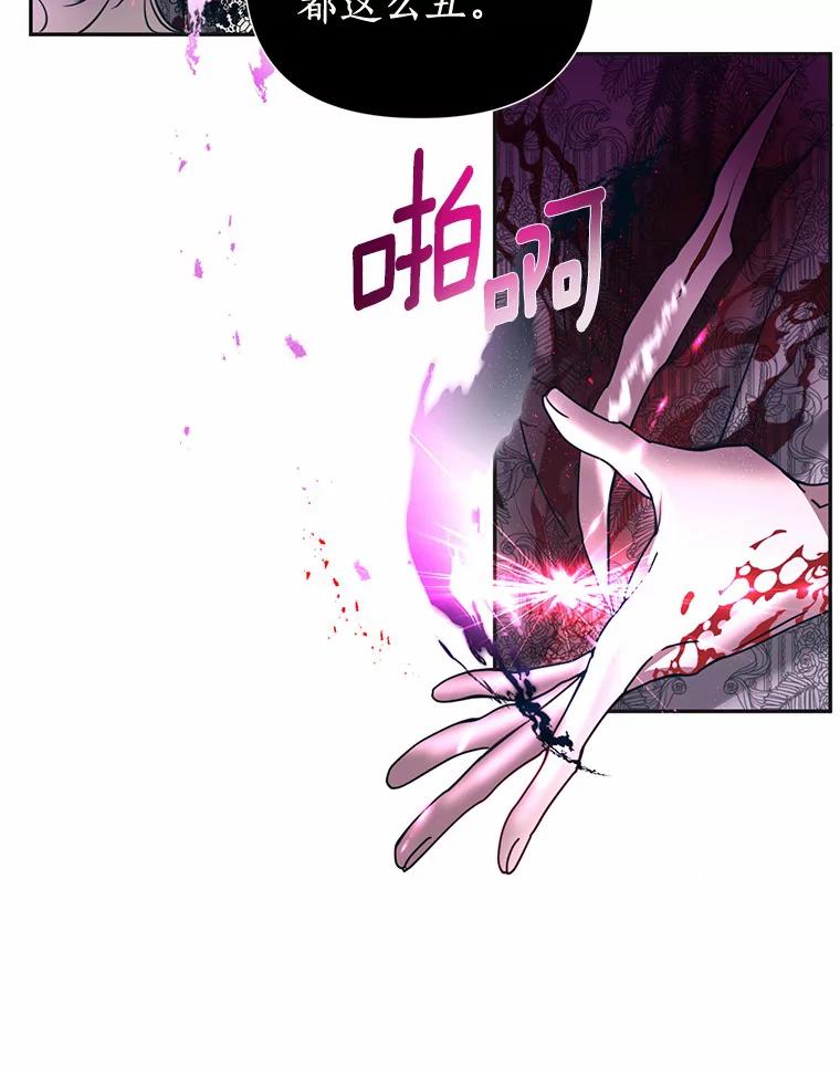 《与陛下同寝的生存法则》8.谜团 第92页