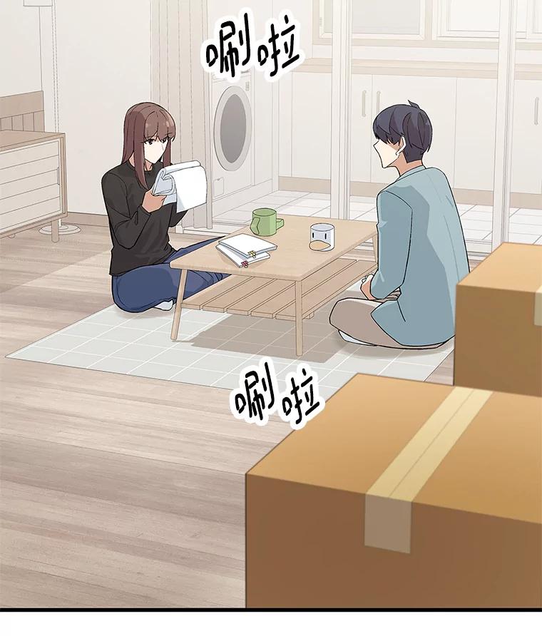 《看见剧透的编剧》9.你喜欢我？ 第98页