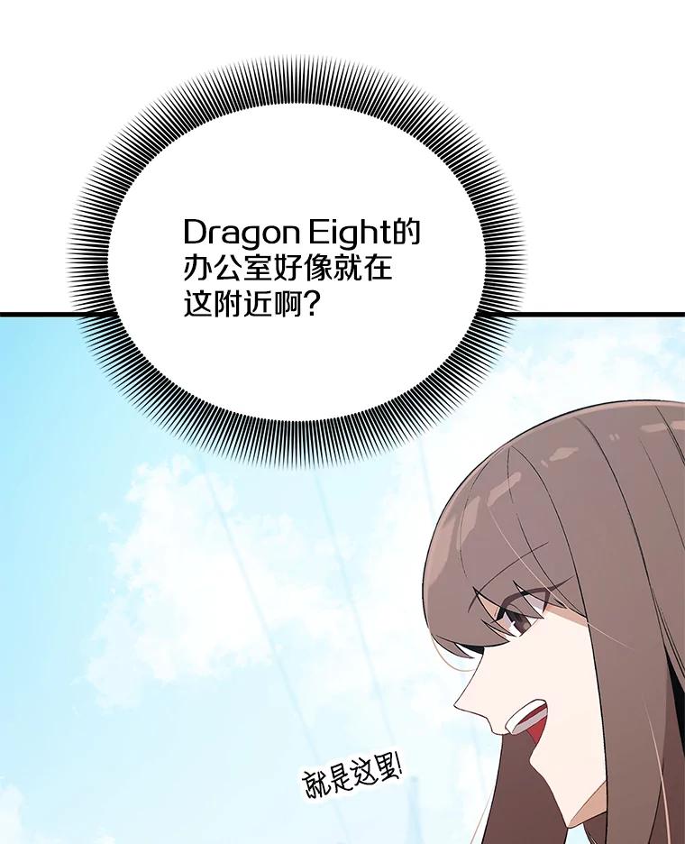 《看见剧透的编剧》9.你喜欢我？ 第68页