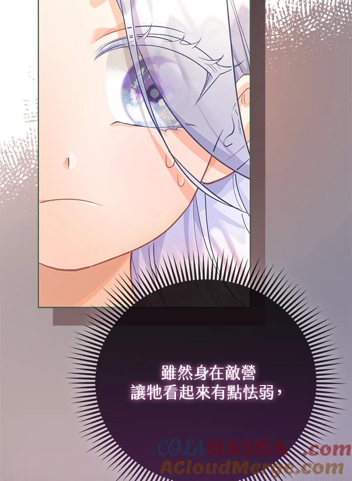 《反派千金的稻米栽培法》第9话 第89页