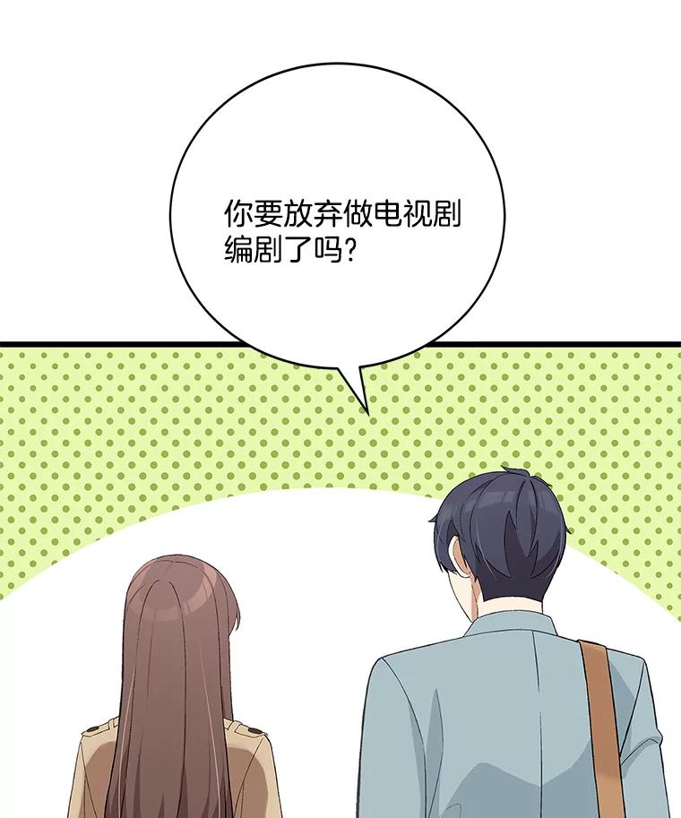《看见剧透的编剧》9.你喜欢我？ 第51页