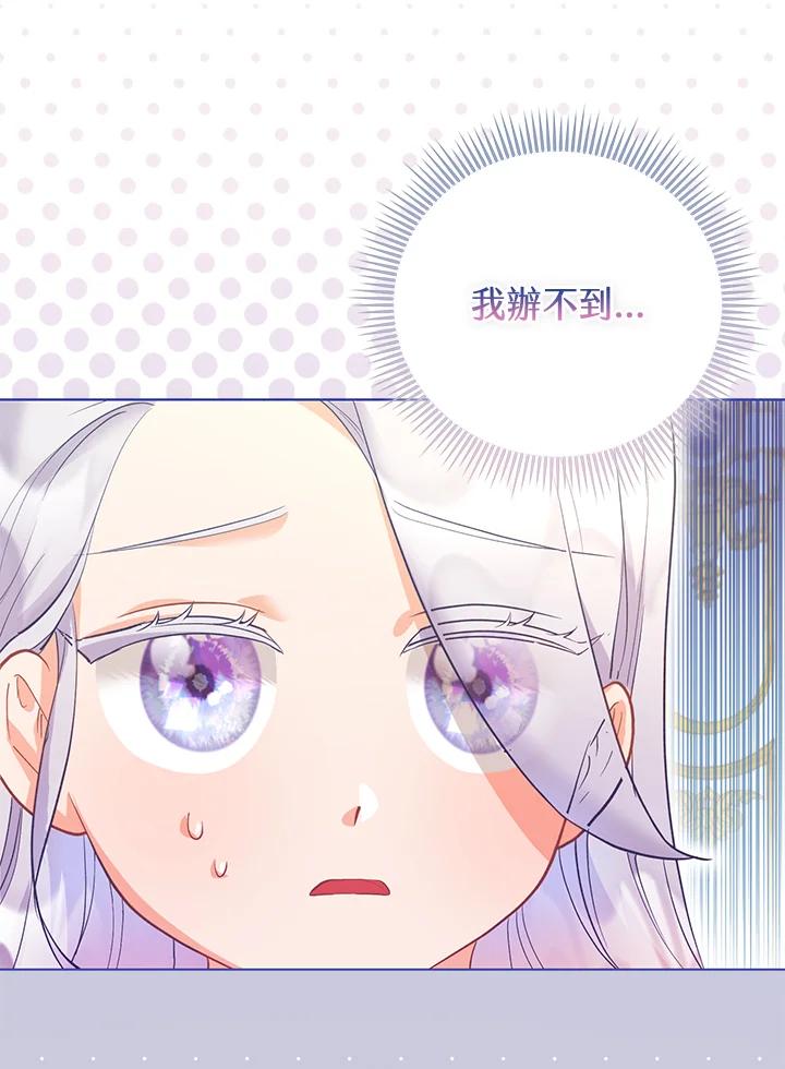 《反派千金的稻米栽培法》第9话 第66页