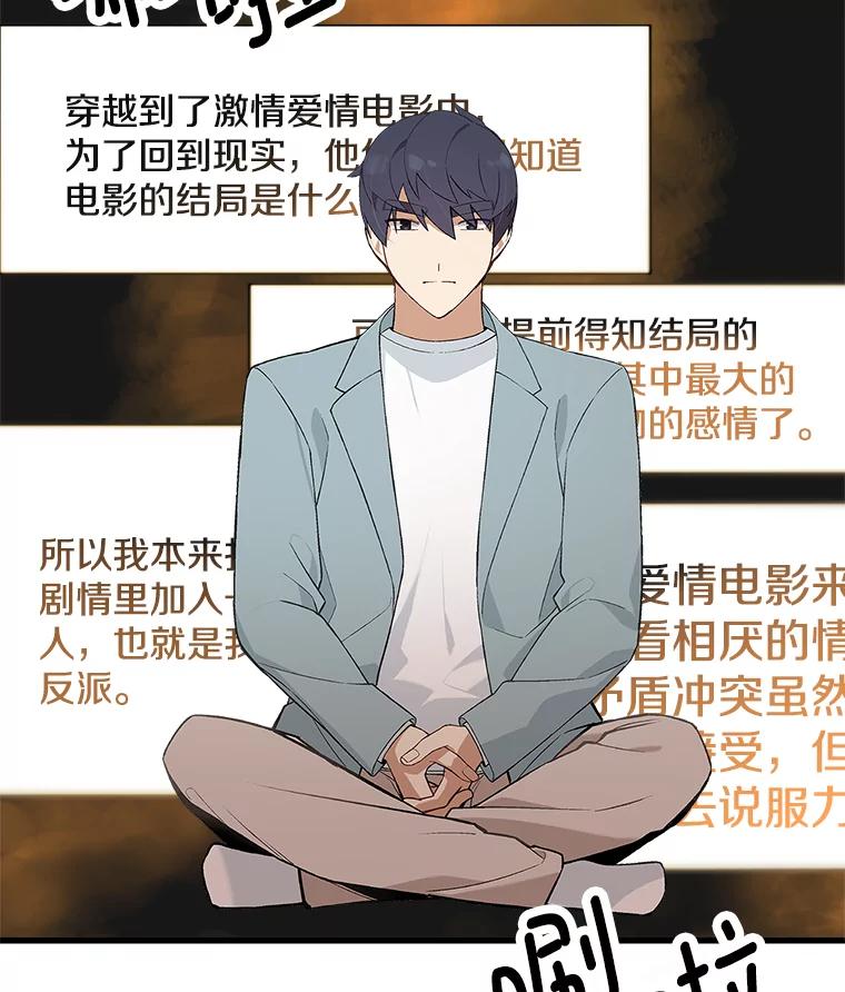 《看见剧透的编剧》9.你喜欢我？ 第100页