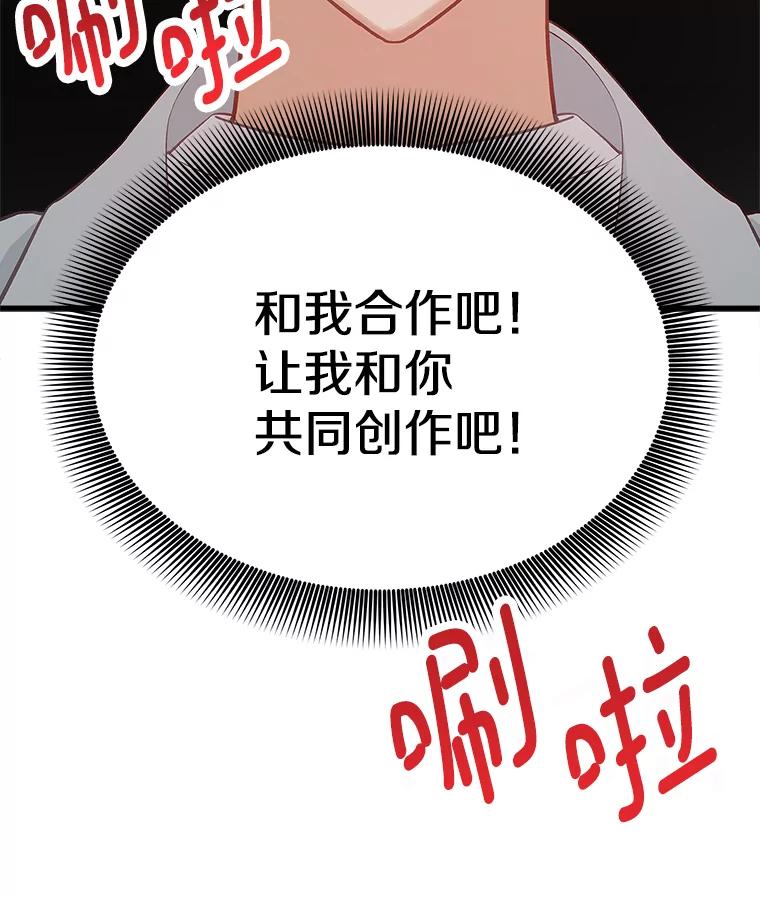 《看见剧透的编剧》9.你喜欢我？ 第103页