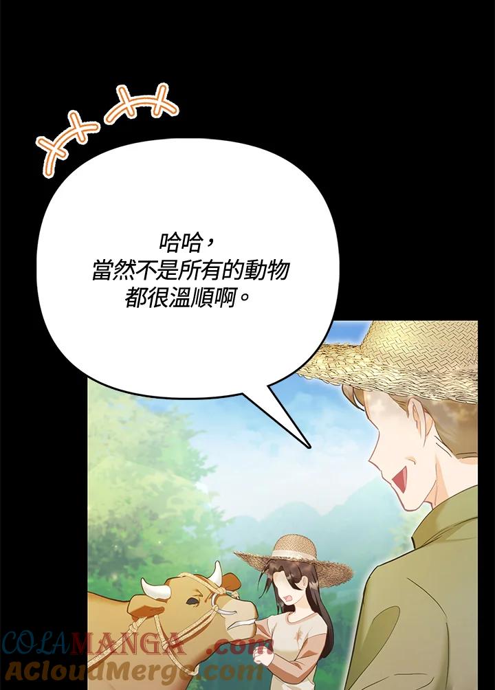 《反派千金的稻米栽培法》第9话 第101页