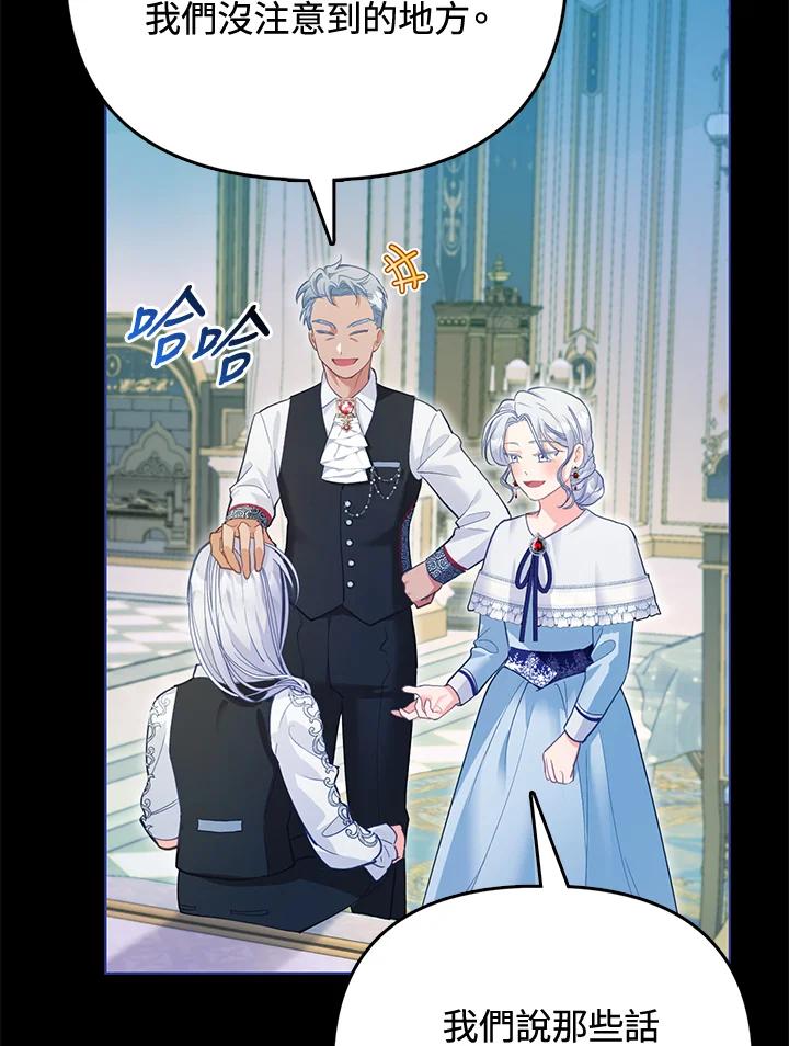 《反派千金的稻米栽培法》第9话 第12页