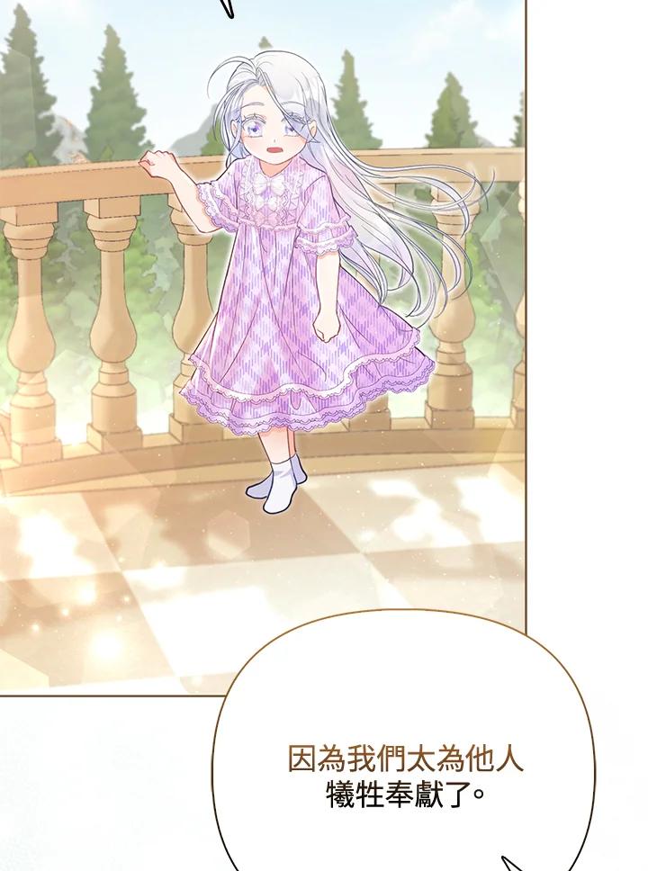 《反派千金的稻米栽培法》第9话 第39页