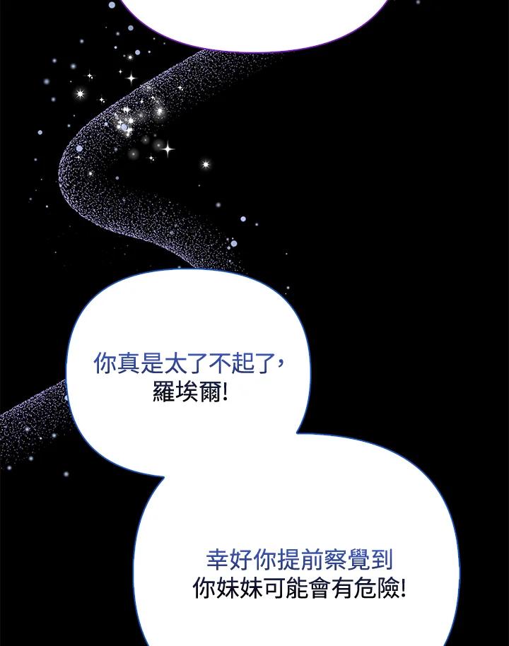 《反派千金的稻米栽培法》第9话 第8页
