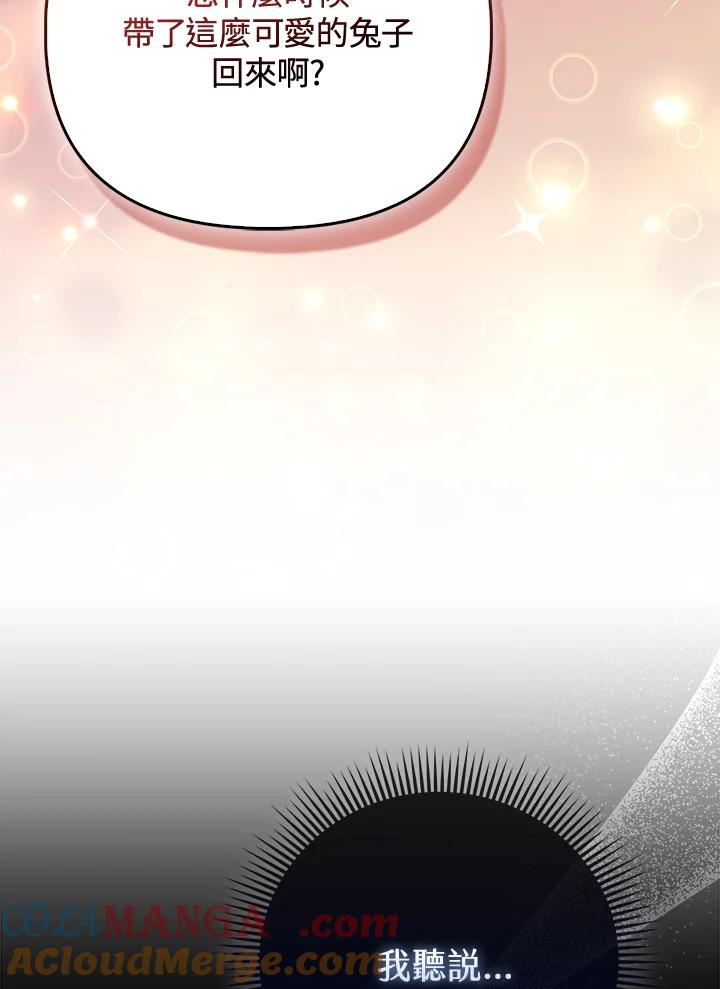 《反派千金的稻米栽培法》第9话 第77页