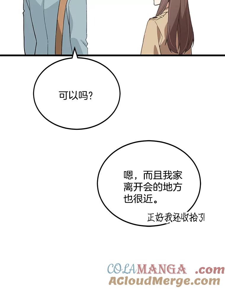 《看见剧透的编剧》9.你喜欢我？ 第45页