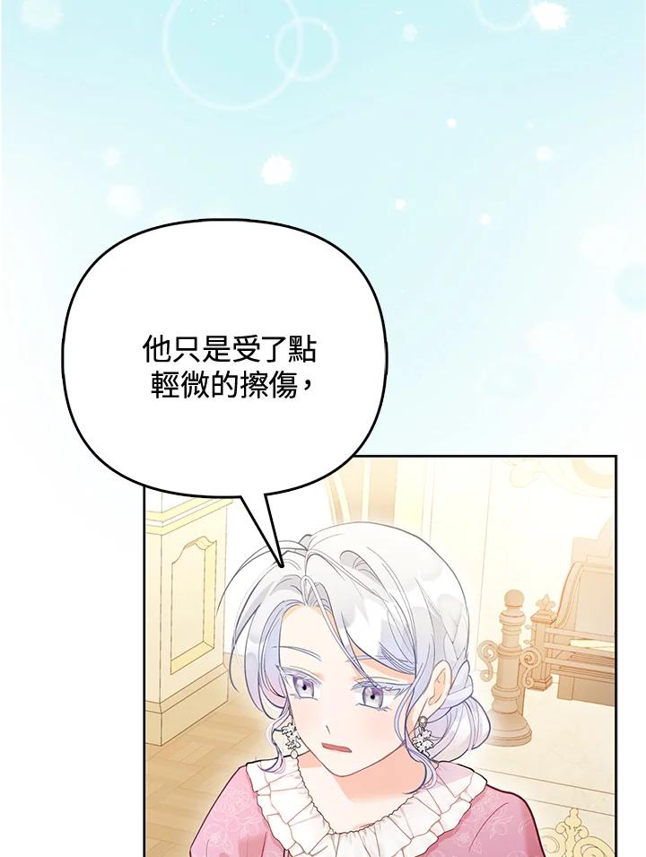 《反派千金的稻米栽培法》第9话 第31页