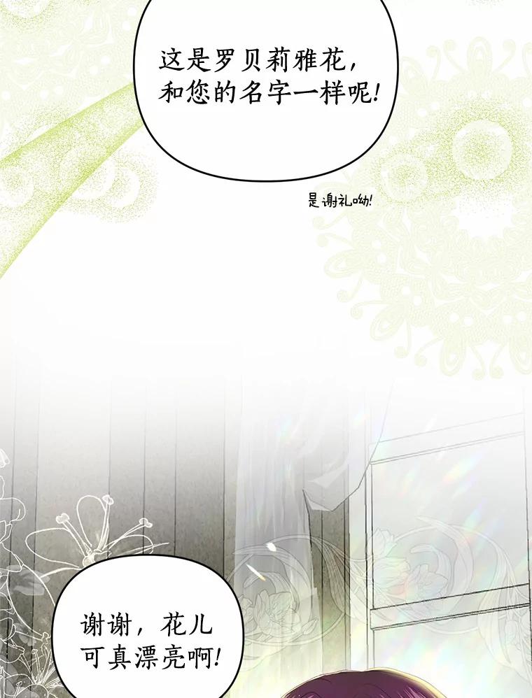 《与陛下同寝的生存法则》8.谜团 第44页