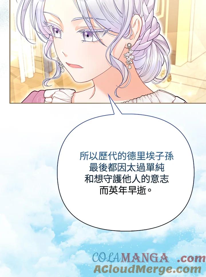 《反派千金的稻米栽培法》第9话 第41页