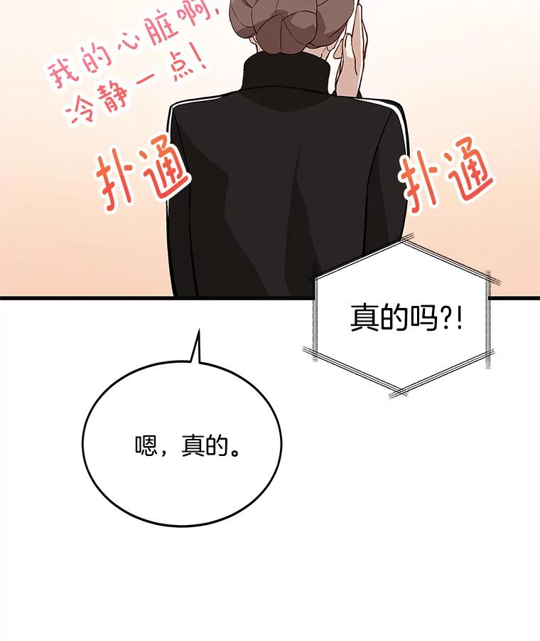 《看见剧透的编剧》9.你喜欢我？ 第14页