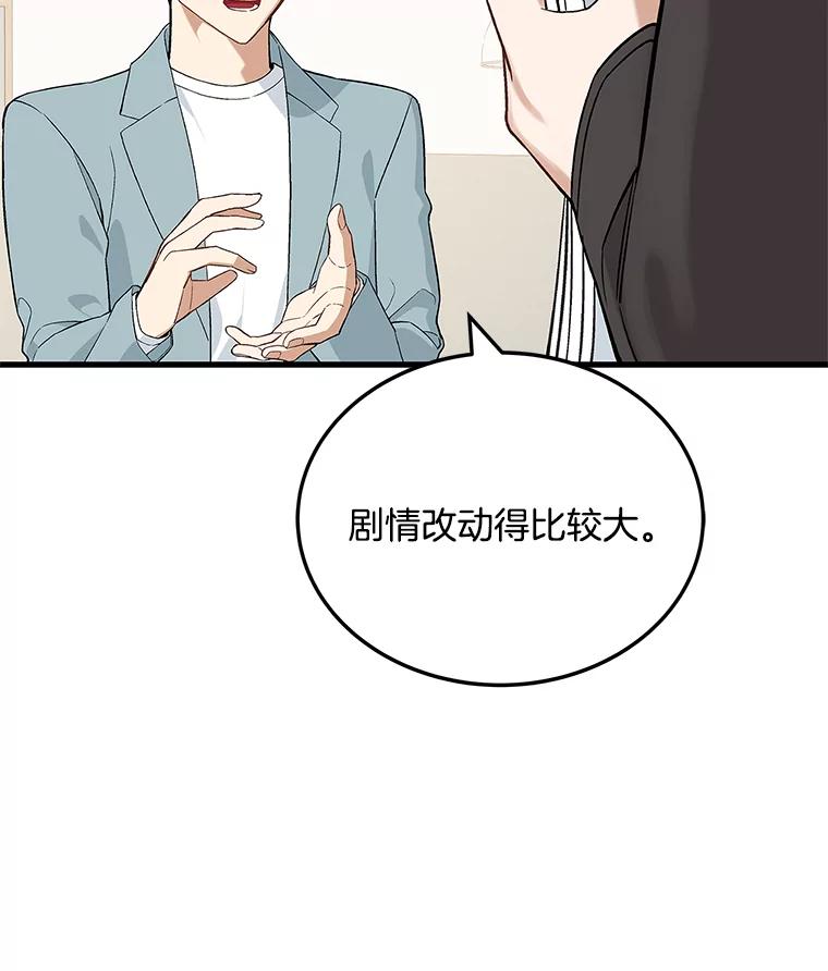 《看见剧透的编剧》9.你喜欢我？ 第94页