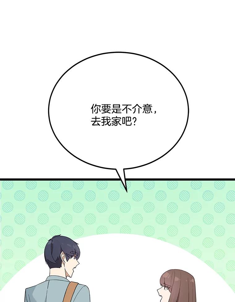 《看见剧透的编剧》9.你喜欢我？ 第44页