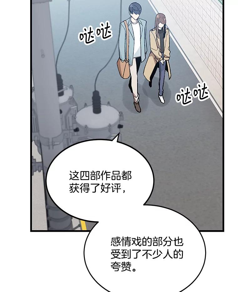 《看见剧透的编剧》9.你喜欢我？ 第55页