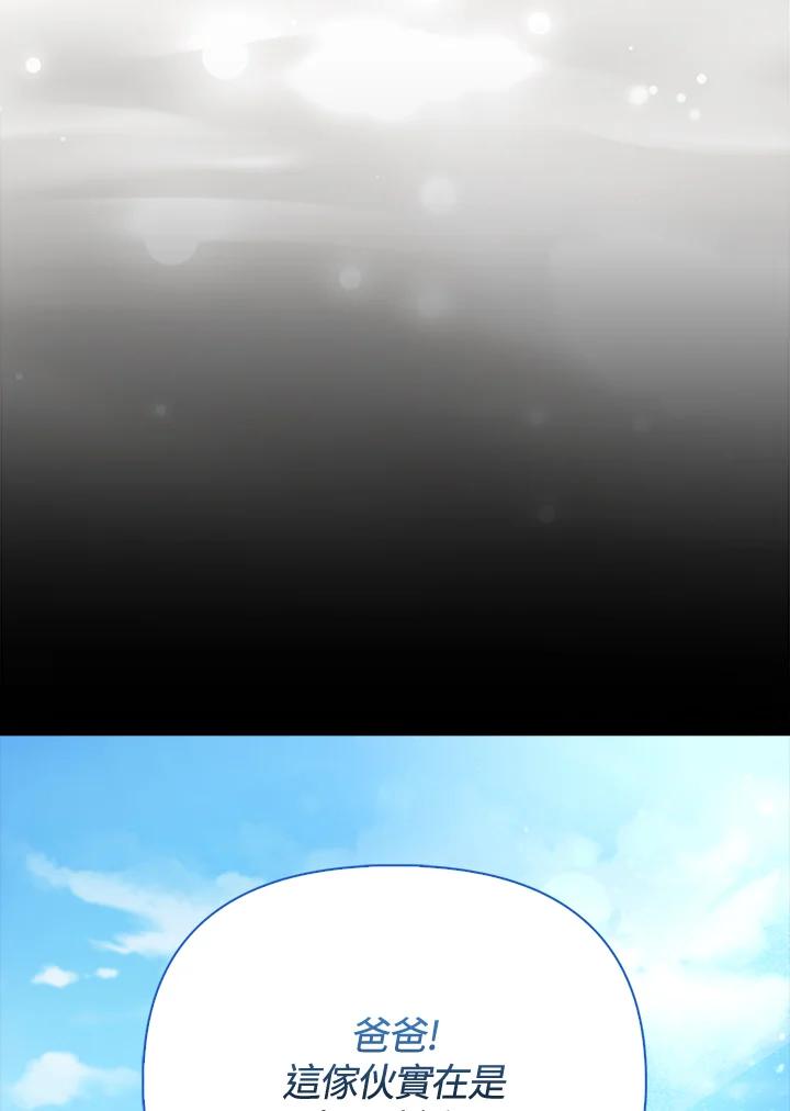 《反派千金的稻米栽培法》第9话 第99页