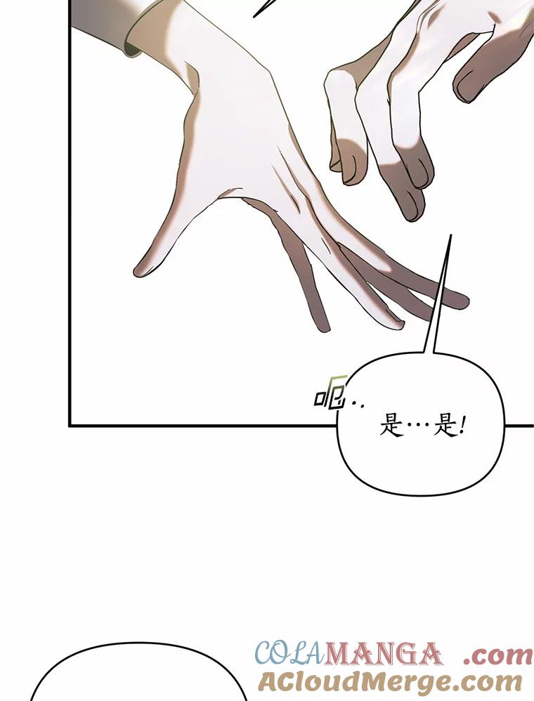 《与陛下同寝的生存法则》8.谜团 第41页