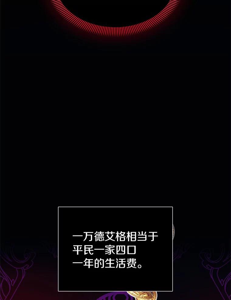 《与陛下同寝的生存法则》8.谜团 第54页