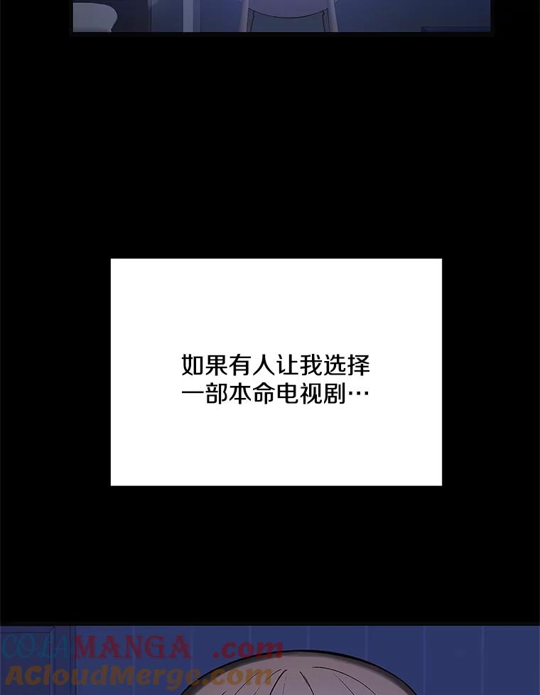 《看见剧透的编剧》9.你喜欢我？ 第21页