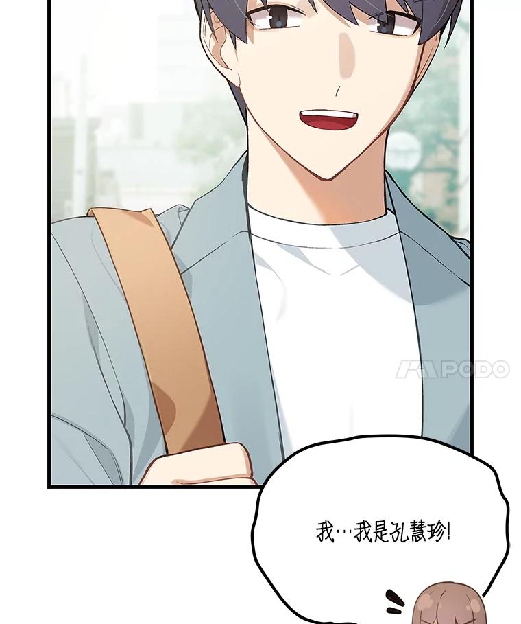 《看见剧透的编剧》9.你喜欢我？ 第36页