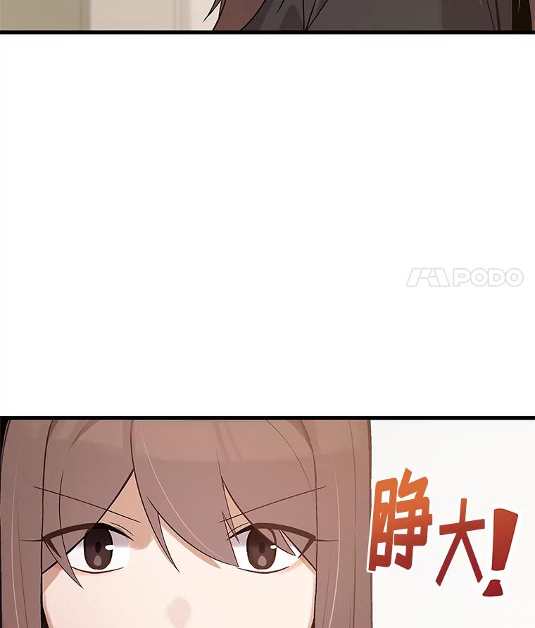 《看见剧透的编剧》9.你喜欢我？ 第106页