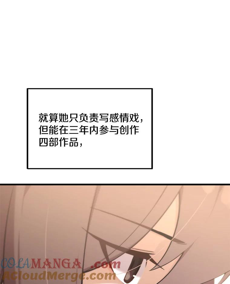 《看见剧透的编剧》9.你喜欢我？ 第65页