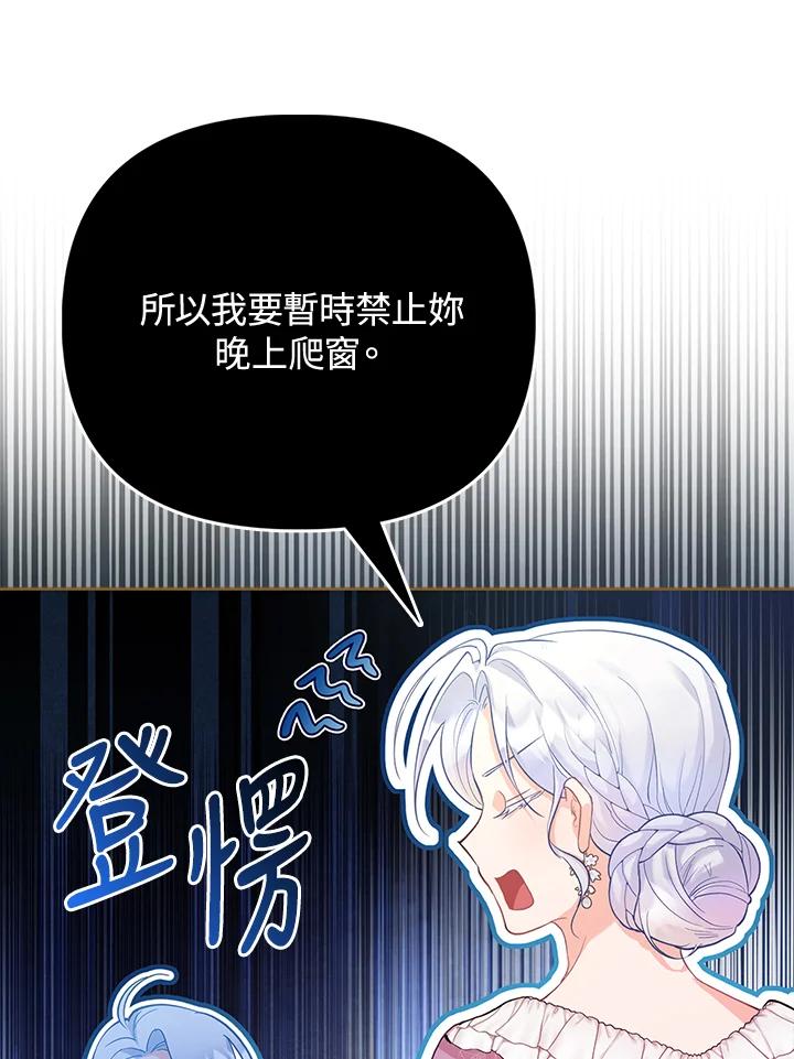 《反派千金的稻米栽培法》第9话 第48页
