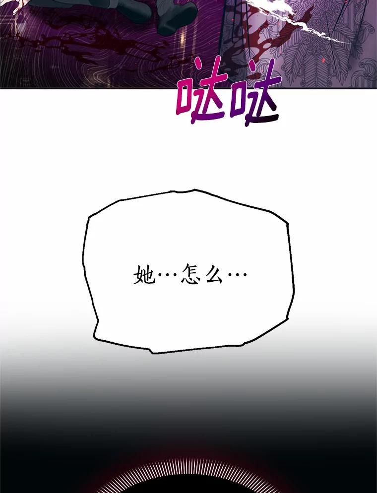 《与陛下同寝的生存法则》8.谜团 第94页