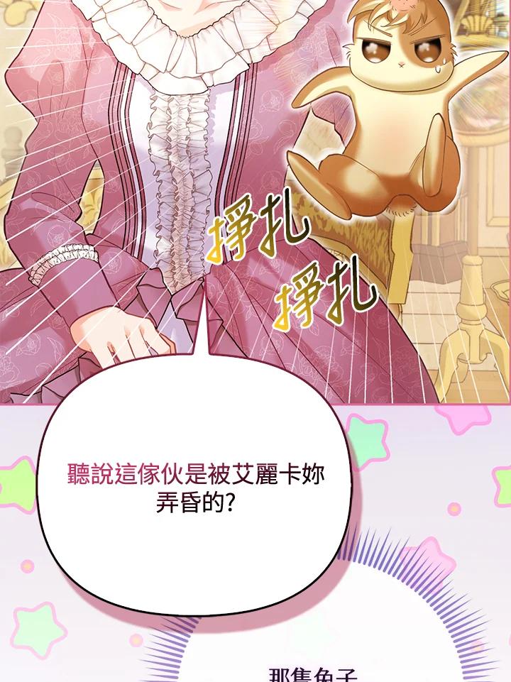 《反派千金的稻米栽培法》第9话 第52页