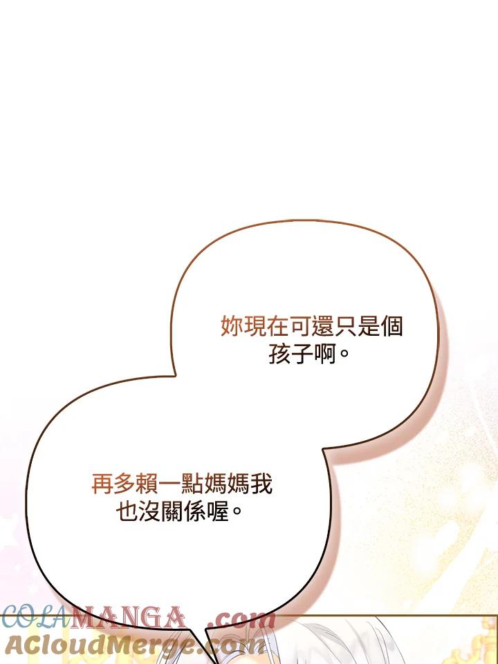 《反派千金的稻米栽培法》第9话 第45页