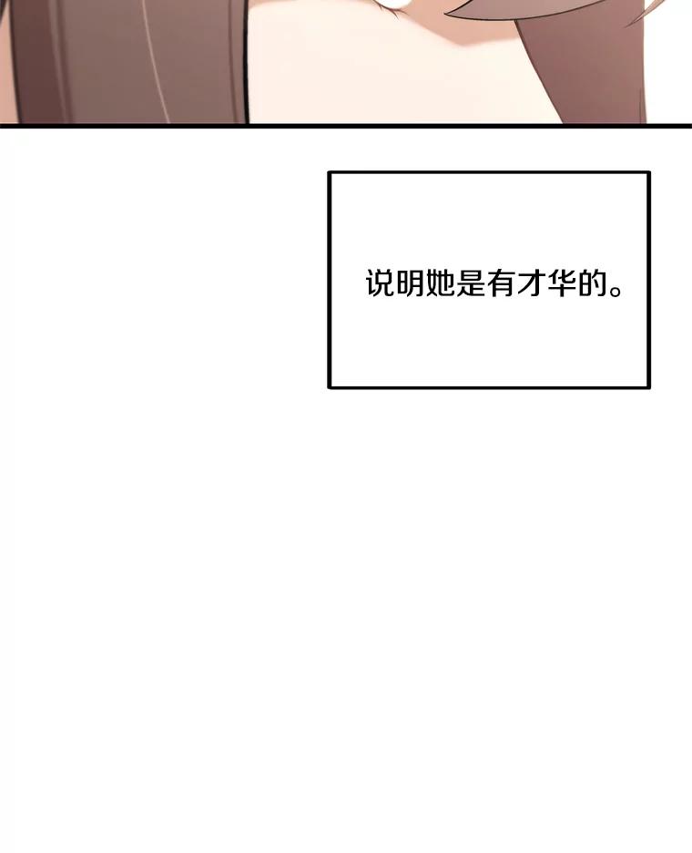 《看见剧透的编剧》9.你喜欢我？ 第66页