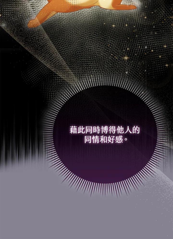 《反派千金的稻米栽培法》第9话 第92页
