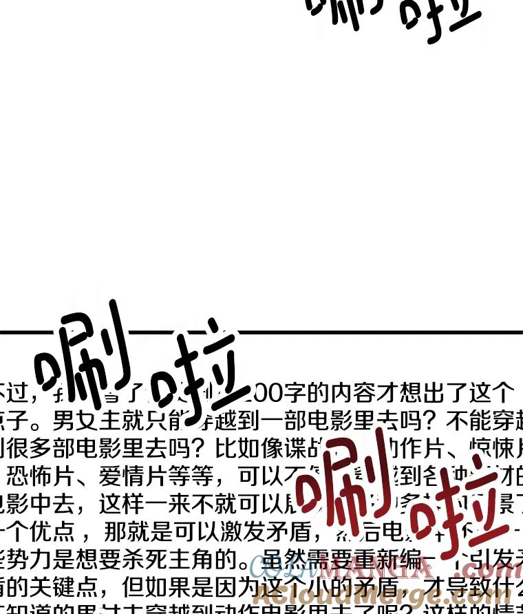 《看见剧透的编剧》9.你喜欢我？ 第101页