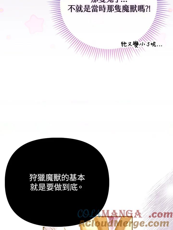《反派千金的稻米栽培法》第9话 第53页