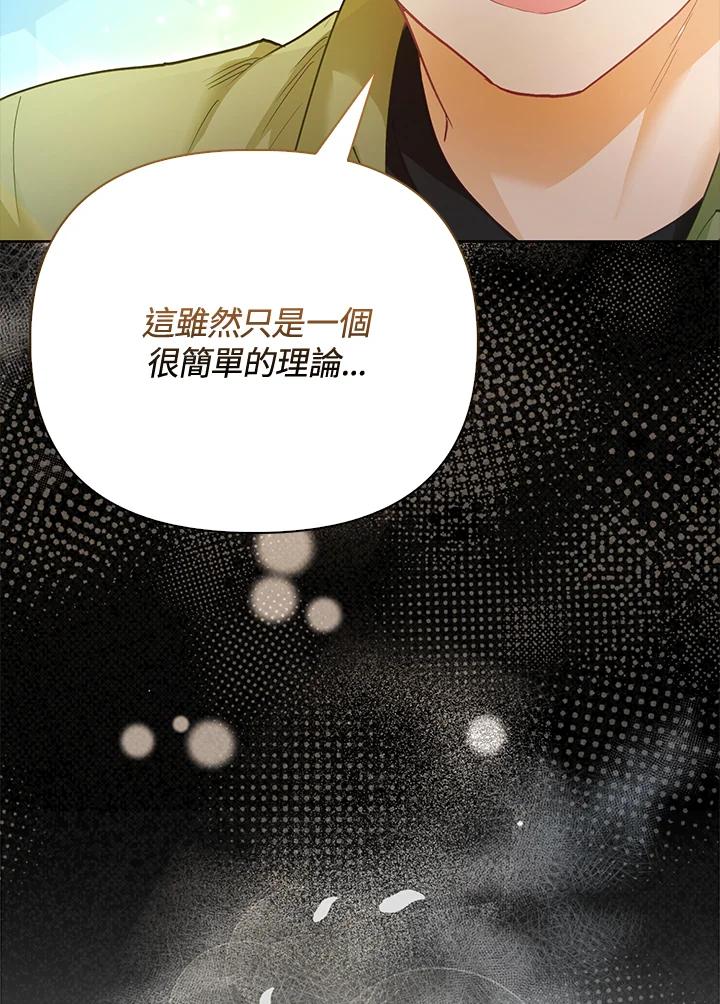 《反派千金的稻米栽培法》第9话 第103页