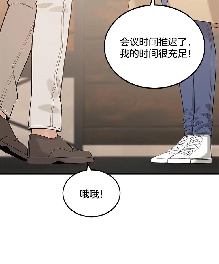 《看见剧透的编剧》9.你喜欢我？ 第38页