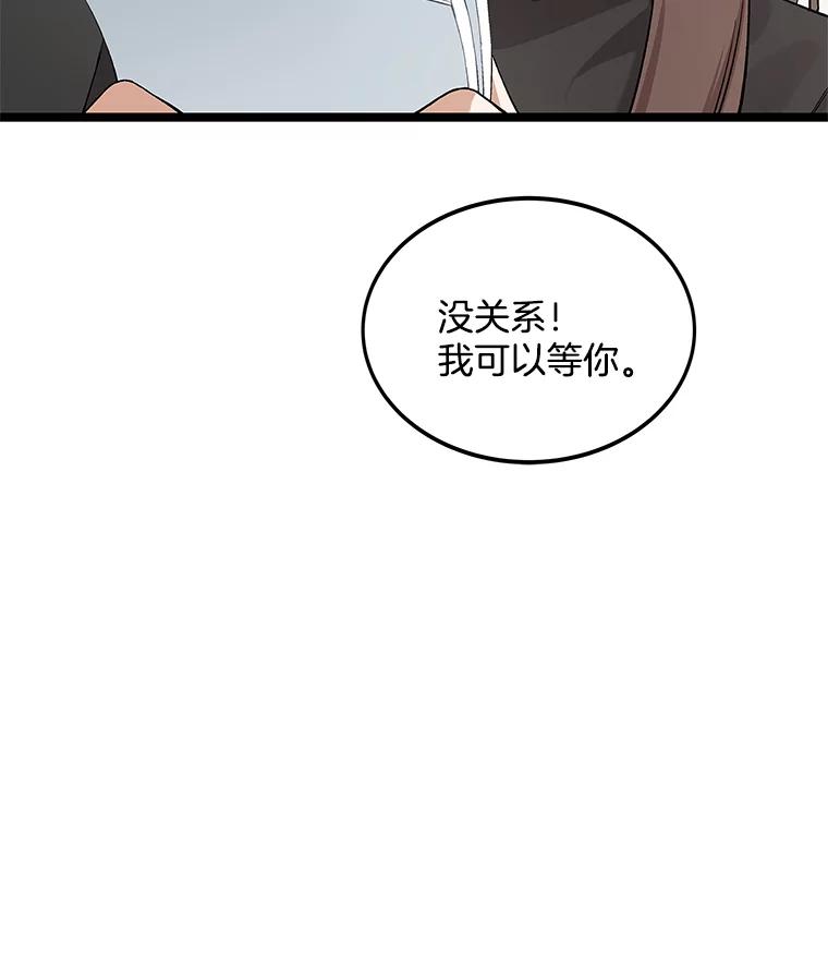 《看见剧透的编剧》9.你喜欢我？ 第96页
