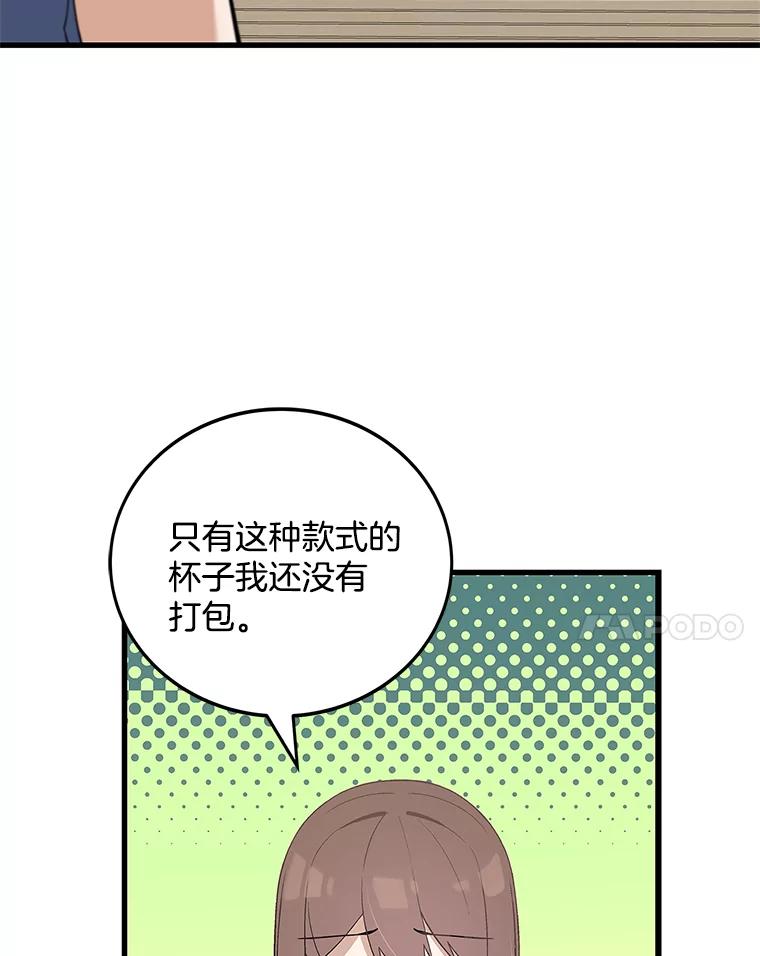 《看见剧透的编剧》9.你喜欢我？ 第74页