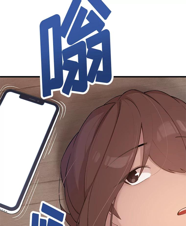 《看见剧透的编剧》9.你喜欢我？ 第3页