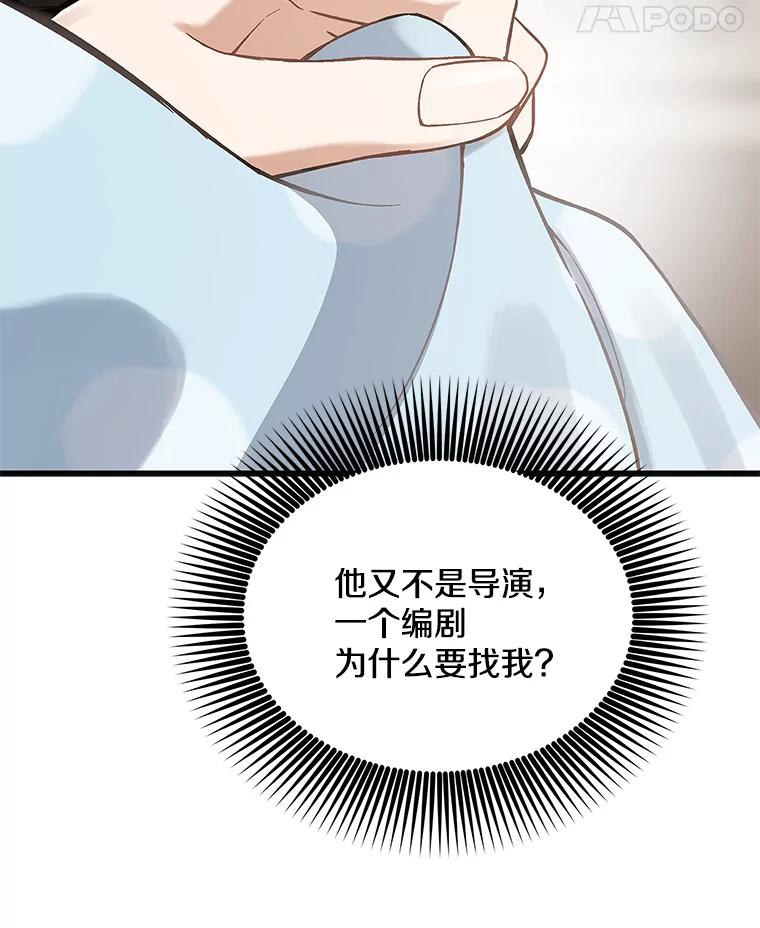 《看见剧透的编剧》9.你喜欢我？ 第8页