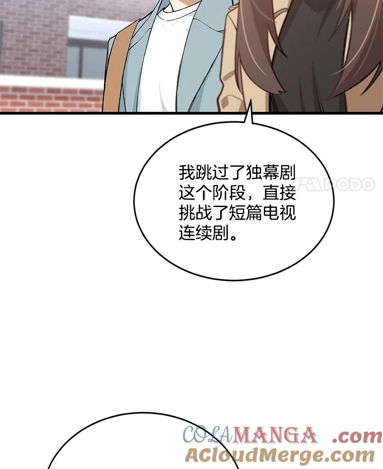 《看见剧透的编剧》9.你喜欢我？ 第57页