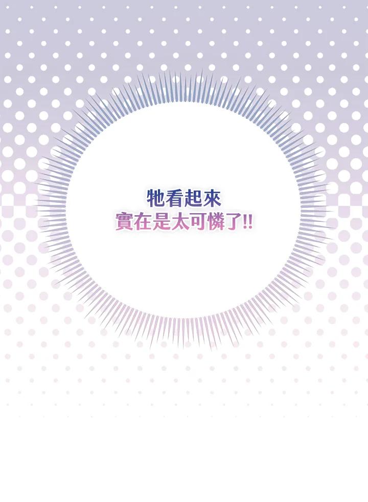《反派千金的稻米栽培法》第9话 第67页