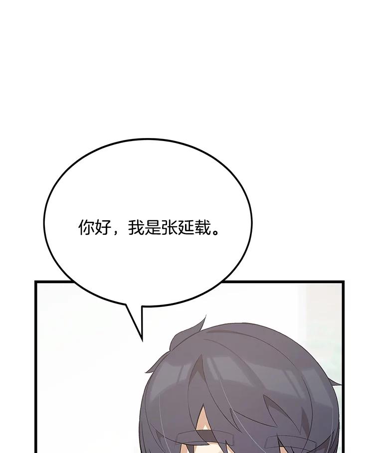 《看见剧透的编剧》9.你喜欢我？ 第35页
