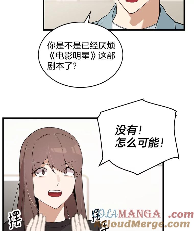 《看见剧透的编剧》9.你喜欢我？ 第77页