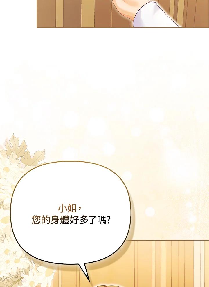 《反派千金的稻米栽培法》第9话 第72页